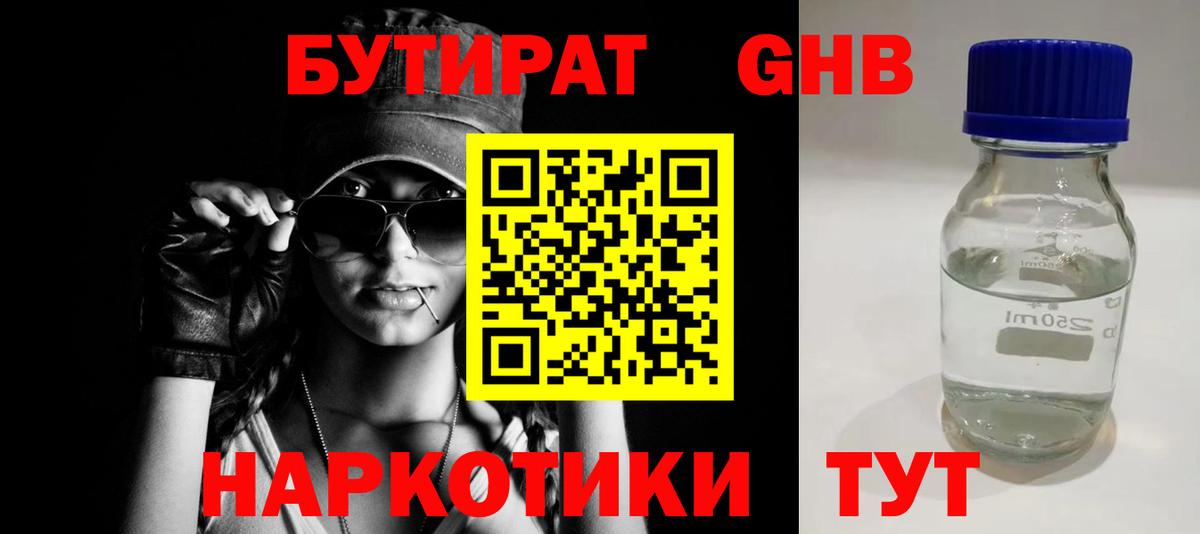 Бутират жидкий экстази Севастополь