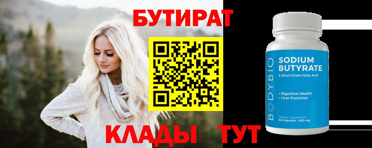 Бутират жидкий экстази  Бутират  Севастополь  Вход с VPN 