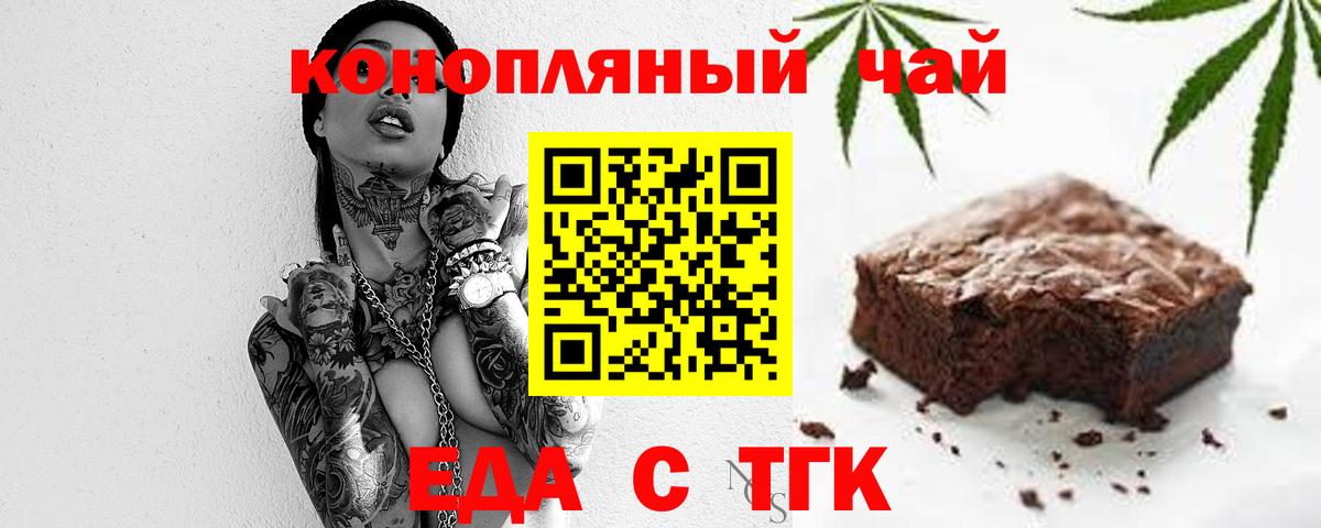 Еда ТГК конопля  Вход с VPN  Севастополь 