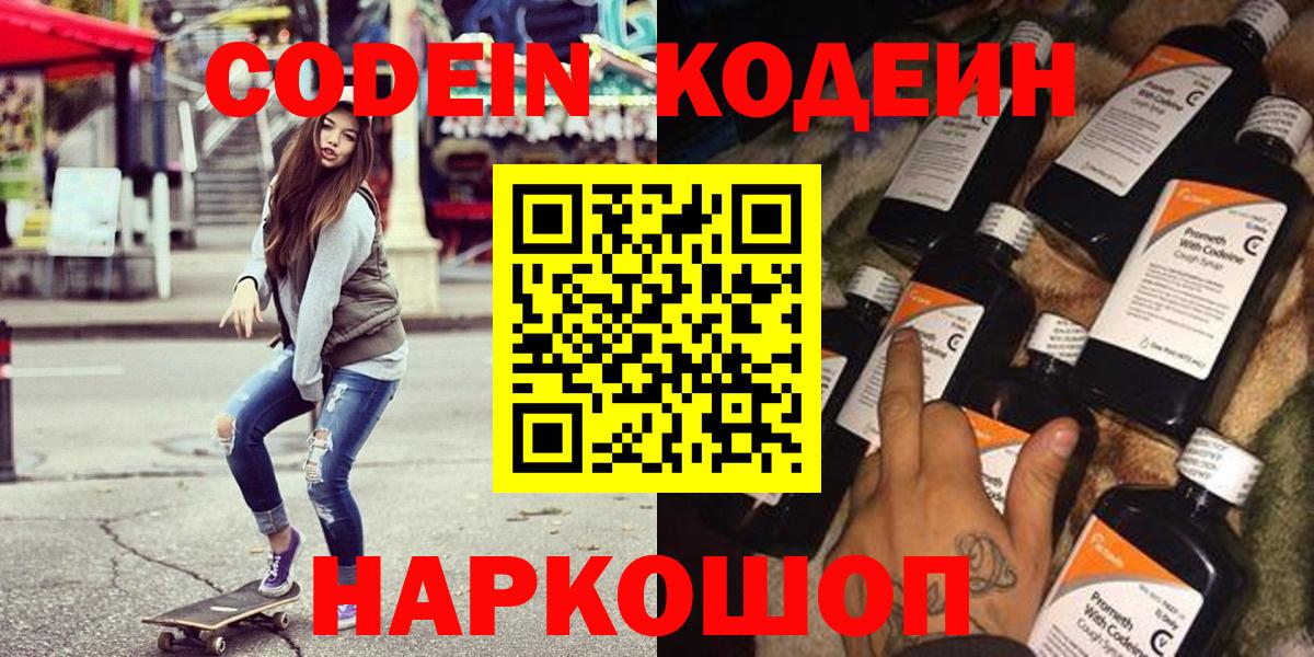 Севастополь  Codein напиток Lean (лин)  Вход с VPN  Кодеиновый сироп Lean напиток Lean (лин) 