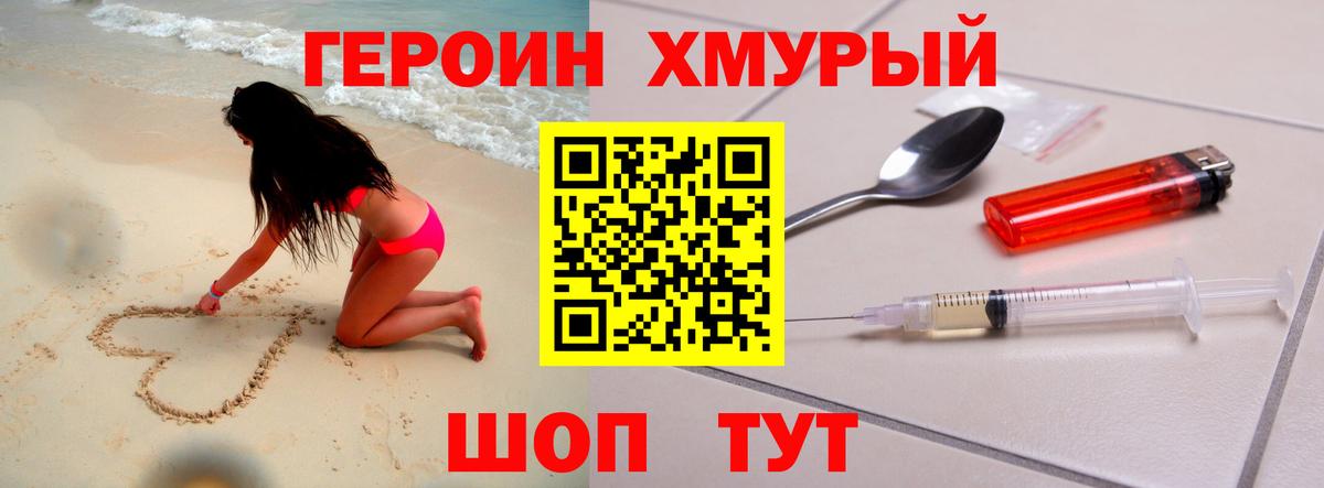 Севастополь  ГЕРОИН гречка  Вход с VPN 