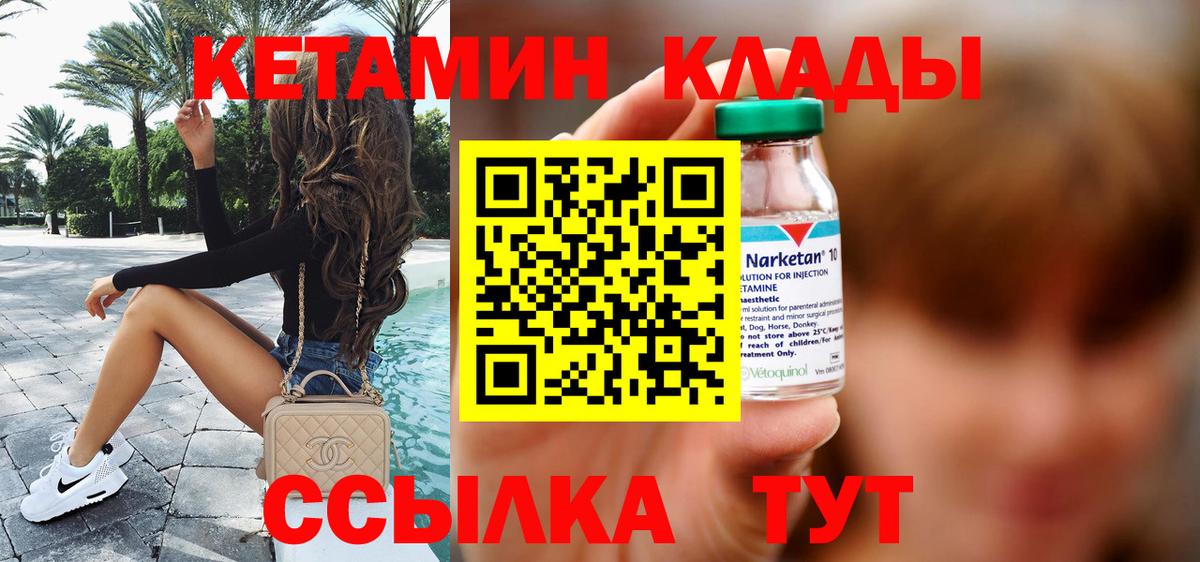 Кетамин VHQ Севастополь