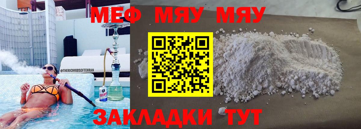 Севастополь  МЯУ-МЯУ mephedrone  Вход с VPN  МЯУ-МЯУ мука 
