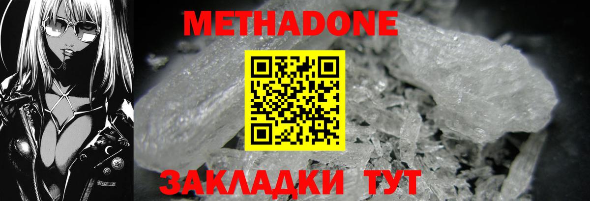 Метадон methadone  МЕТАДОН мёд  Севастополь  Вход с VPN 