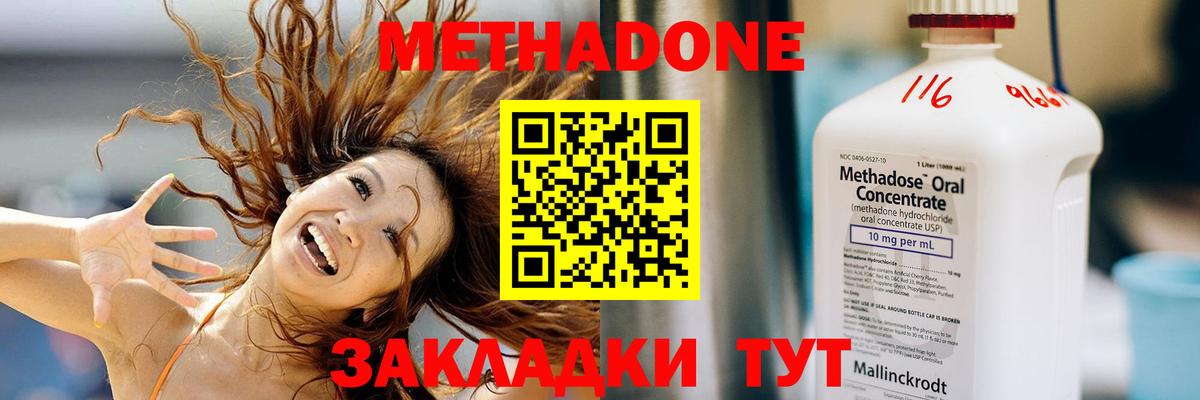 МЕТАДОН methadone Севастополь