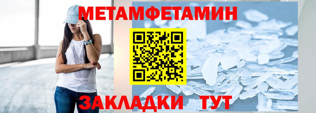 Метамфетамин пудра  Вход с VPN  Севастополь 