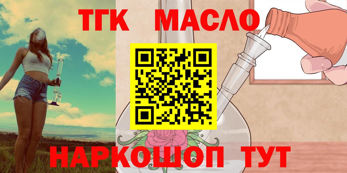 ТГК гашишное масло  Вход с VPN  Севастополь  магазин продажи   ТГК концентрат 
